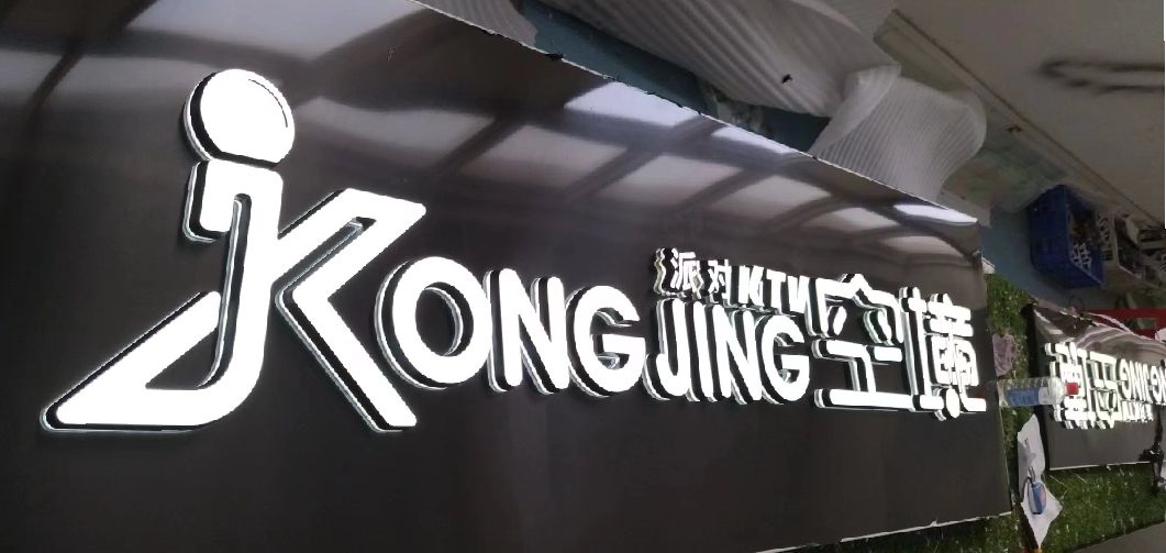 兰溪迷你发光字由什么组成？