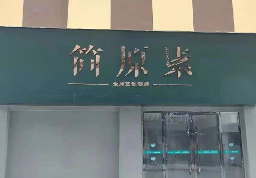 兰溪门面招牌做什么颜色比较吸引人？