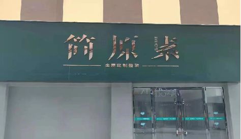兰溪门头设计与商业空间的纽带。