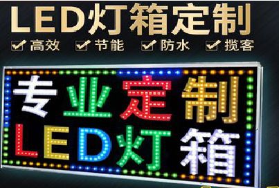 兰溪LED招牌制作工艺与方法。