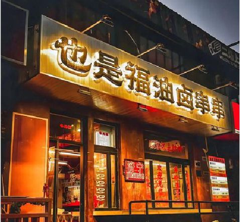兰溪店招的类型