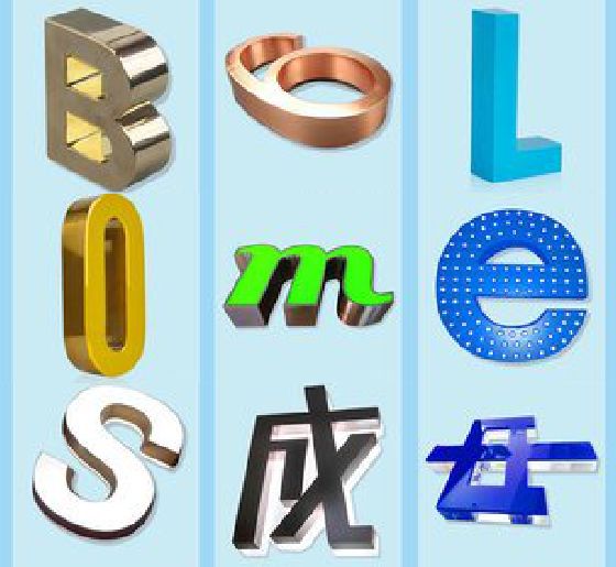 兰溪门头广告字的种类。
