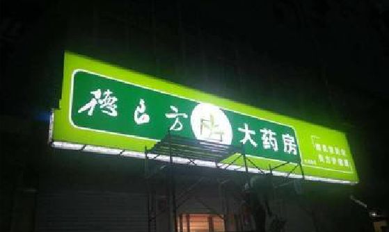 兰溪灯箱门头该如何来固定呢？