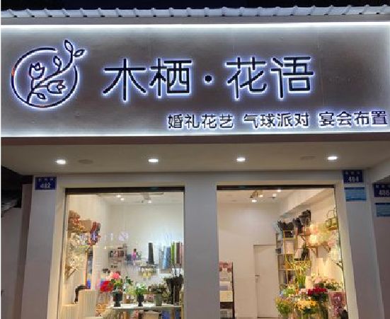 兰溪各类广告招牌制作标准。