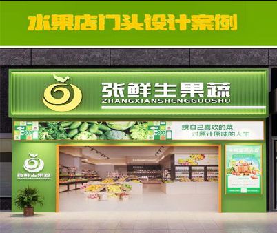 兰溪生鲜超市门头设计应注意什么？