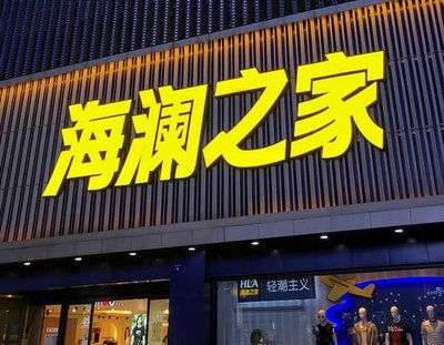 兰溪品牌连锁店常用的几种广告招牌的类型。
