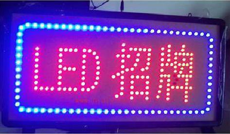 兰溪LED招牌制作工艺与方法。