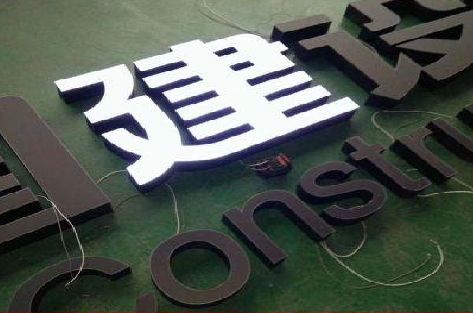 兰溪黑白板亚克力发光字的优缺点？