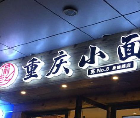 兰溪影响发光字招牌日耗电量的因素有哪些？